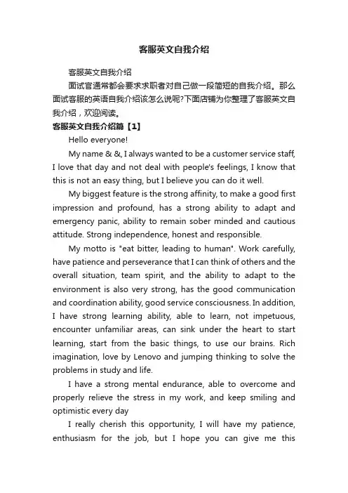 客服英文自我介绍