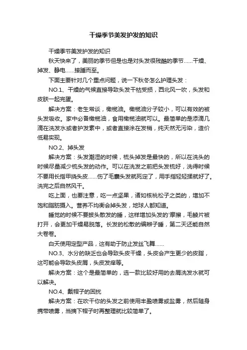 干燥季节美发护发的知识