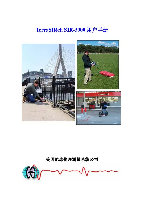 SIR-3000雷达用户手册资料