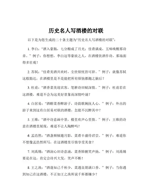 历史名人写酒楼的对联