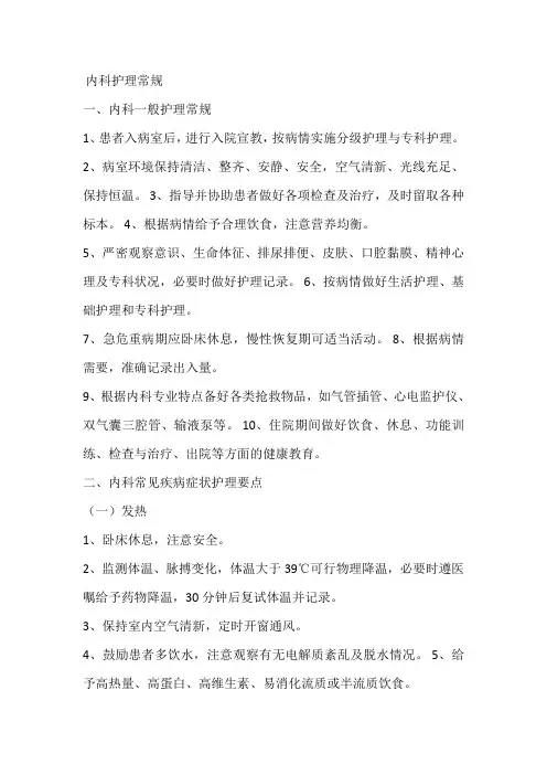 医院护理常规