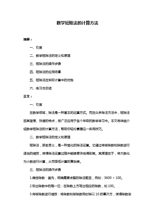 数学短除法的计算方法