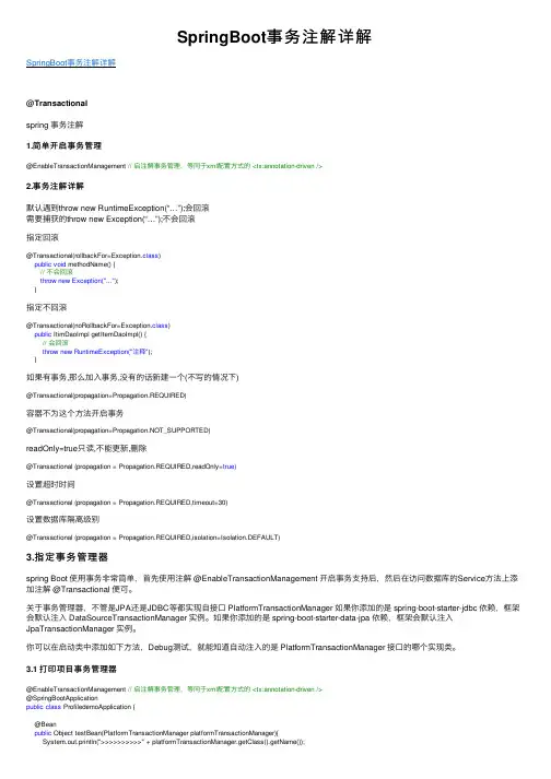 SpringBoot事务注解详解