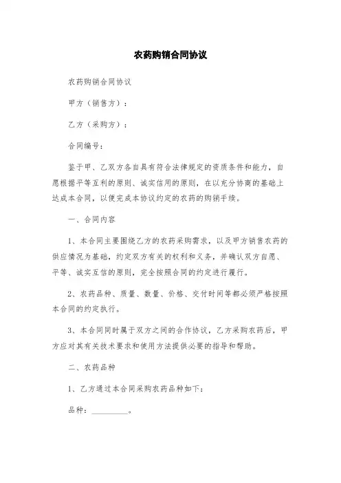 农药购销合同协议