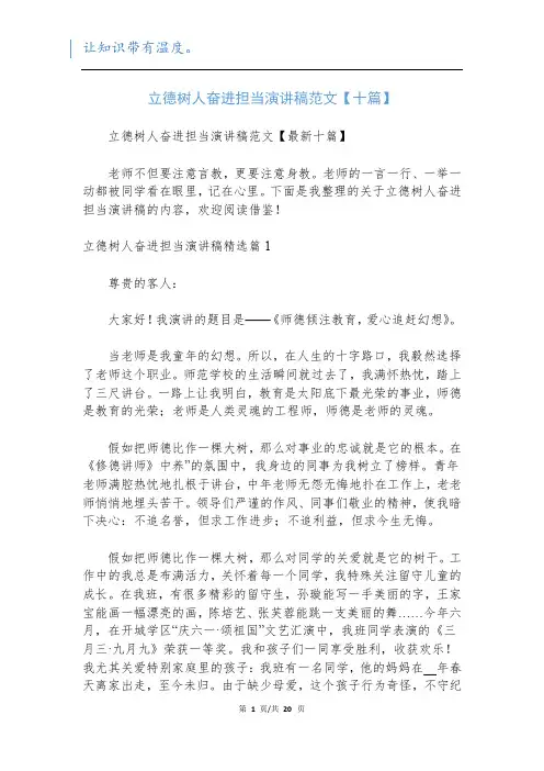 立德树人奋进担当演讲稿范文【十篇】