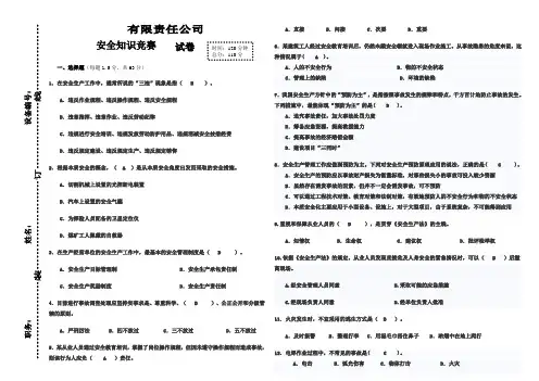 安全知识竞赛 试卷带答案2014年度