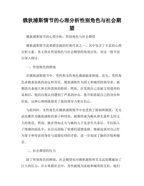 俄狄浦斯情节的心理分析性别角色与社会期望