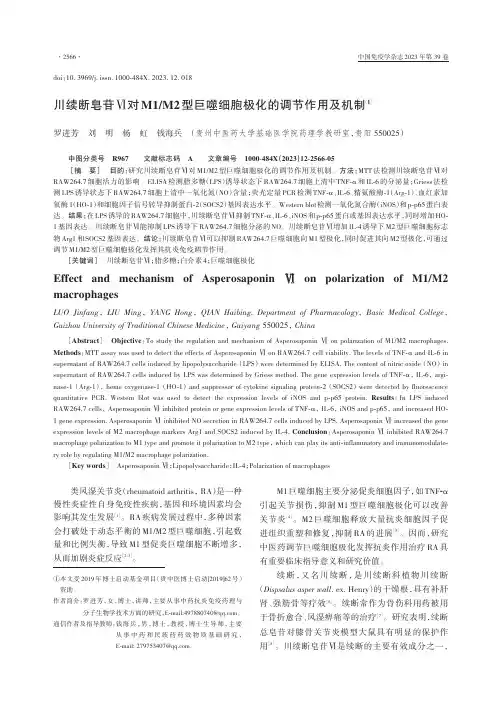 川续断皂苷Ⅵ对M1