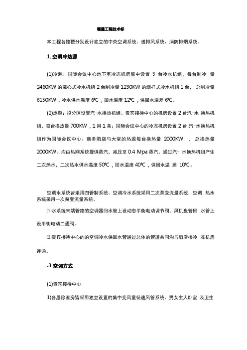 暖通工程技术标