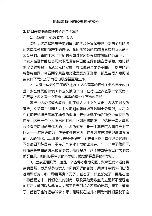 哈姆雷特中的经典句子赏析