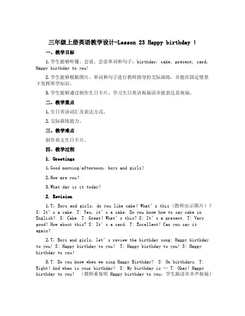三年级上册英语教学设计-Lesson 23 Happy birthday ! 冀教版