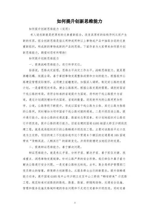 如何提升创新思维能力