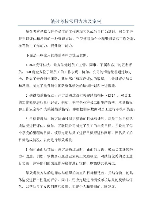绩效考核常用方法及案例