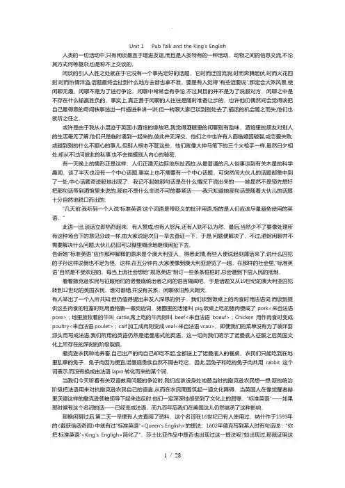 高级英语2第三版_张汉熙_课文翻译