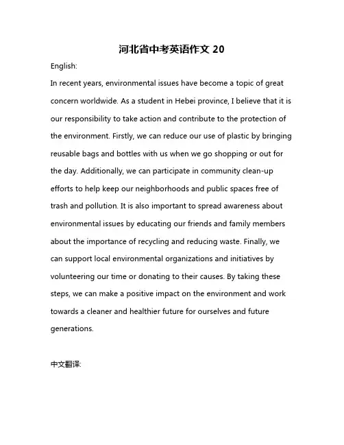 河北省中考英语作文20