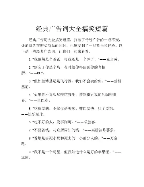 经典广告词大全搞笑短篇