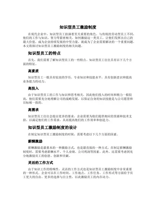 知识型员工激励制度