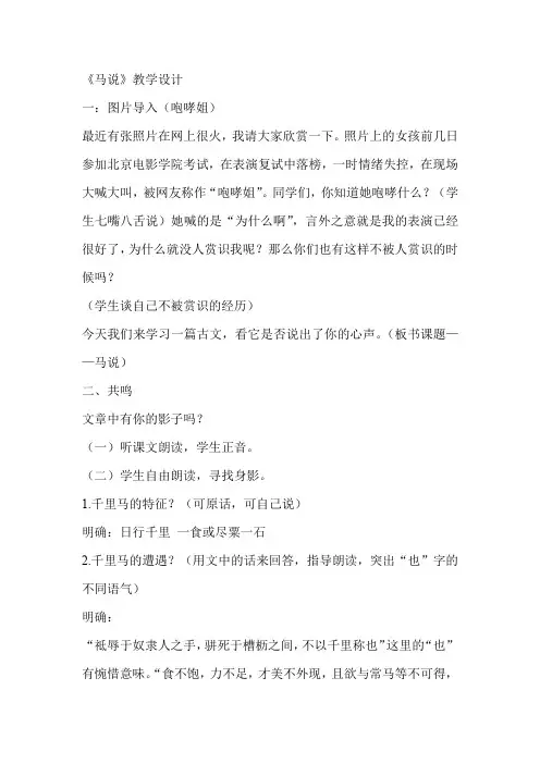 初中语文_马说教学设计学情分析教材分析课后反思