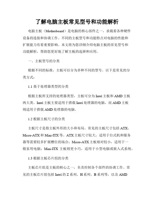了解电脑主板常见型号和功能解析