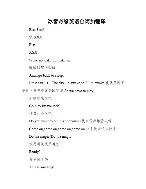 冰雪奇缘英语台词加翻译