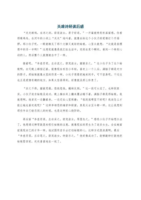 关雎诗经读后感