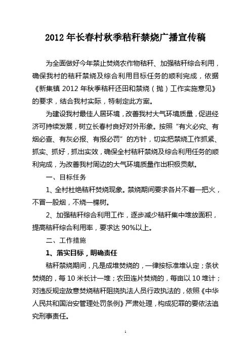 秸秆禁烧广播宣传稿