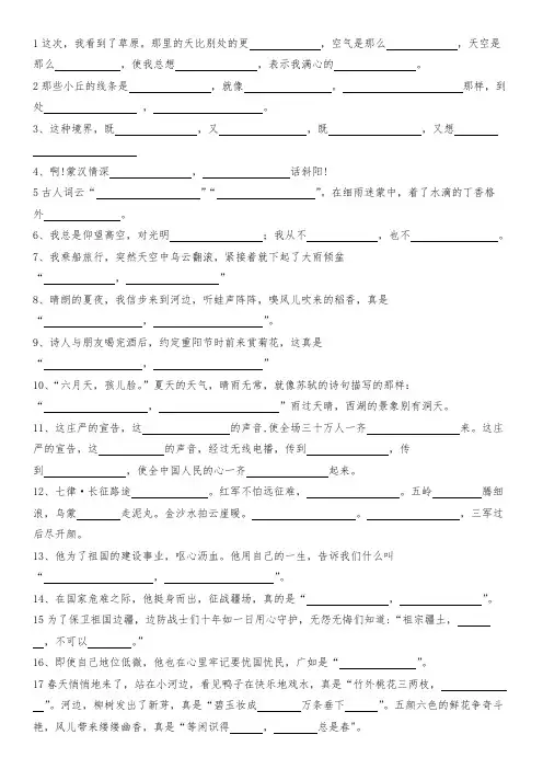 人教版六年级语文上册课文内容填空