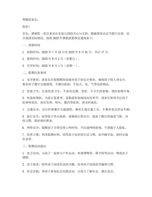启东幼儿园放假通知书模板