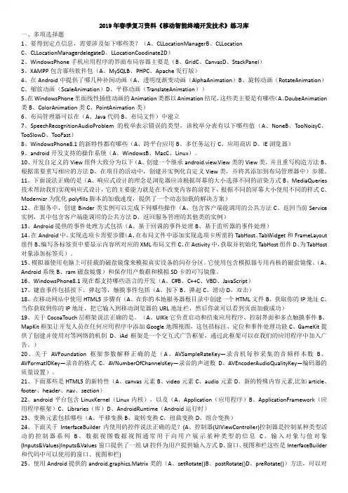 移动智能终端开发技术
