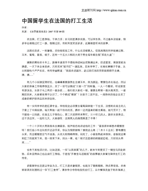 中国留学生在法国的打工生活