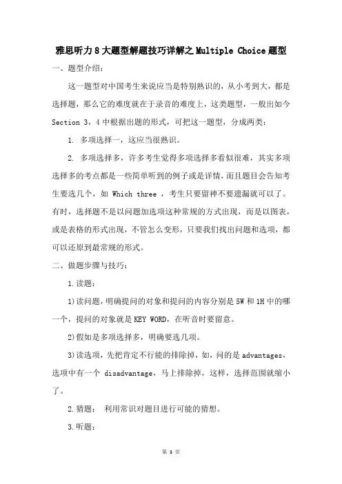 雅思听力8大题型解题技巧详解之MultipleChoice题型