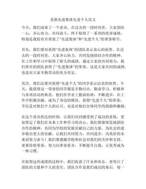 喜报先进集体先进个人范文