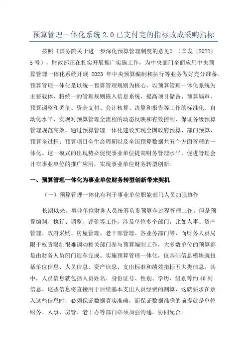 预算管理一体化系统2