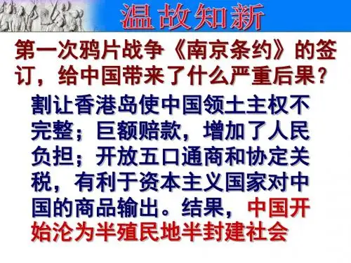 部编人教版八年级历史上册第2课《第二次鸦片战争》优质课件