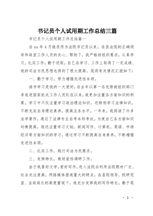 书记员个人试用期工作总结三篇