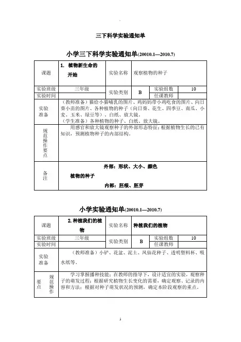 新教科版三年级下册科学实验通知单