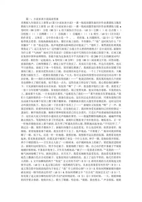 小说家谈小说阅读答案