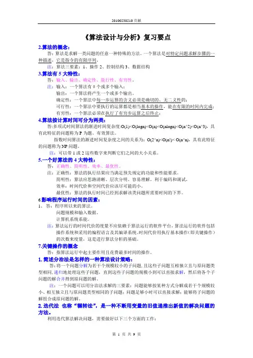算法设计与分析 复习整理汇编