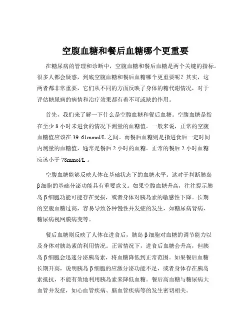 空腹血糖和餐后血糖哪个更重要