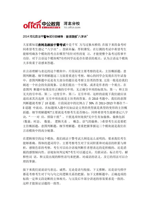 2014河北政法干警考试行测辅导：言语理解“八字诀”