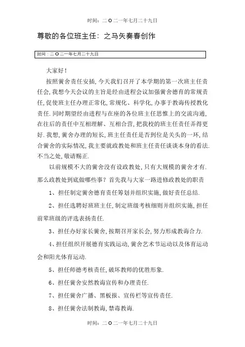政教处在班主任会上的发言稿