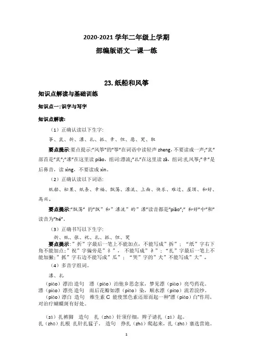 部编版语文二年级上学期 23纸船和风筝一课一练(含答案)