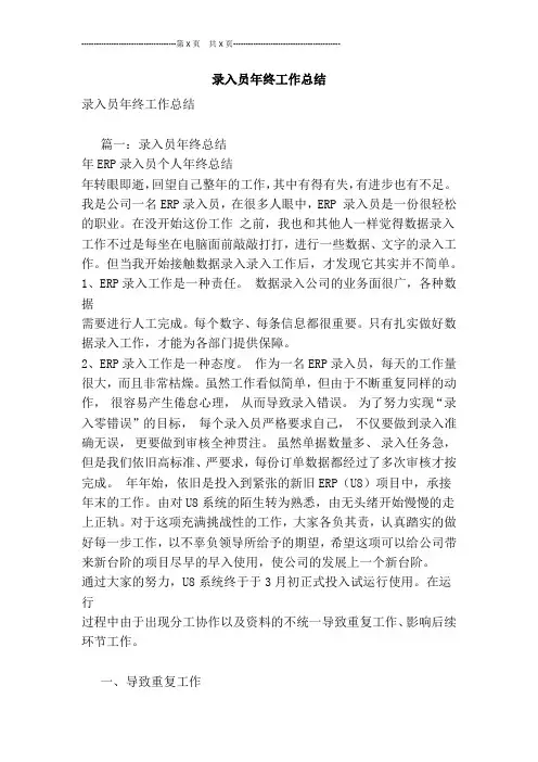 录入员年终工作总结[最新版]
