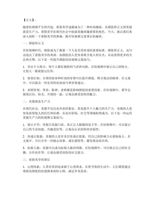 看脸美学分析短视频文案