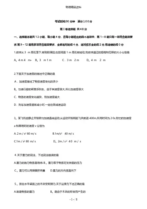 吉林省油田高级中学最新高一上学期期中试题物理