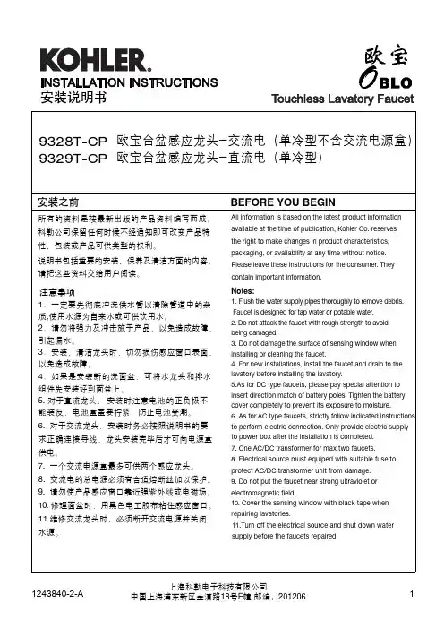 科勒公司产品说明书