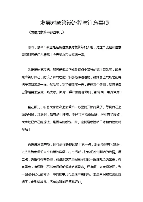 发展对象答辩流程与注意事项