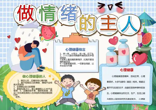 2020年做情绪的主人手抄报模板