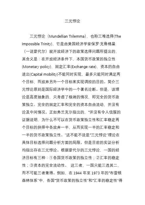 三元悖论
