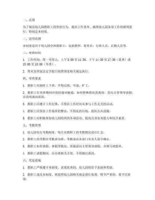 幼儿园坐班管理制度